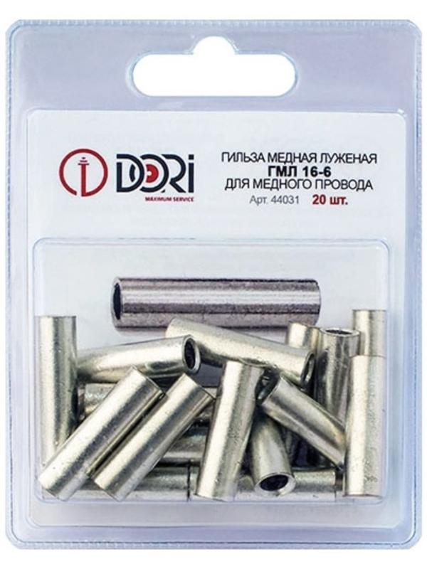 Гильза DORI медная луженая ГМЛ 16-6  (20шт)