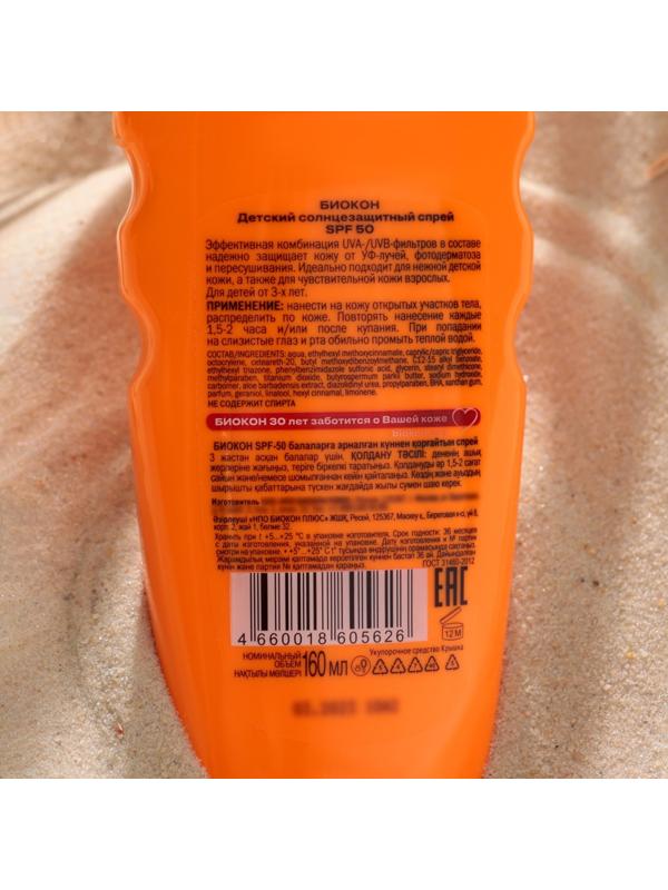 Детский солнцезащитный спрей SPF 50 Биокон, 160 мл