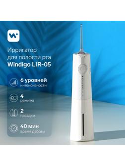Ирригатор для полости рта Windigo LIR-05, портативный, 230 мл, 4 режима, 2 насадки, АКБ