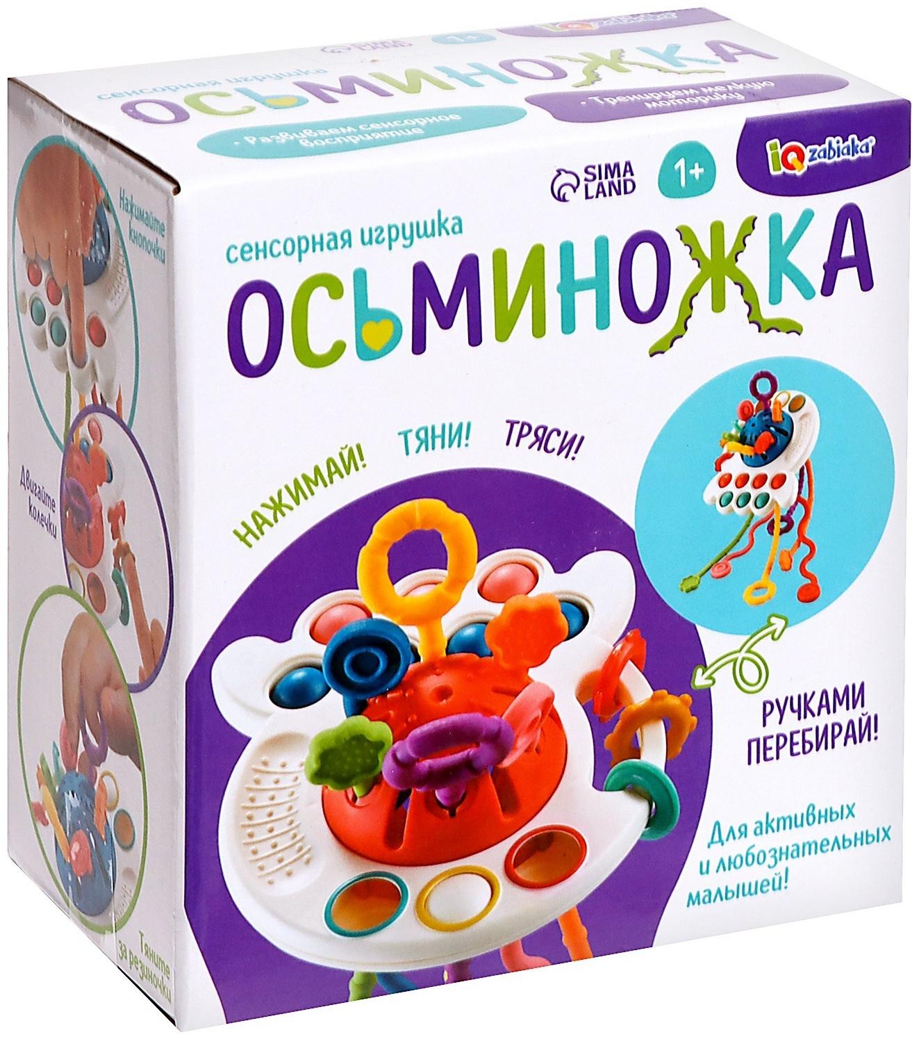 Развивающая игрушка «Осьминожка», с тактильными резиночками, цвета МИКС