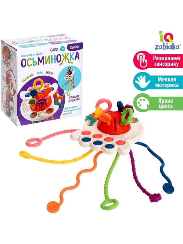 Развивающая игрушка «Осьминожка», с тактильными резиночками, цвета МИКС