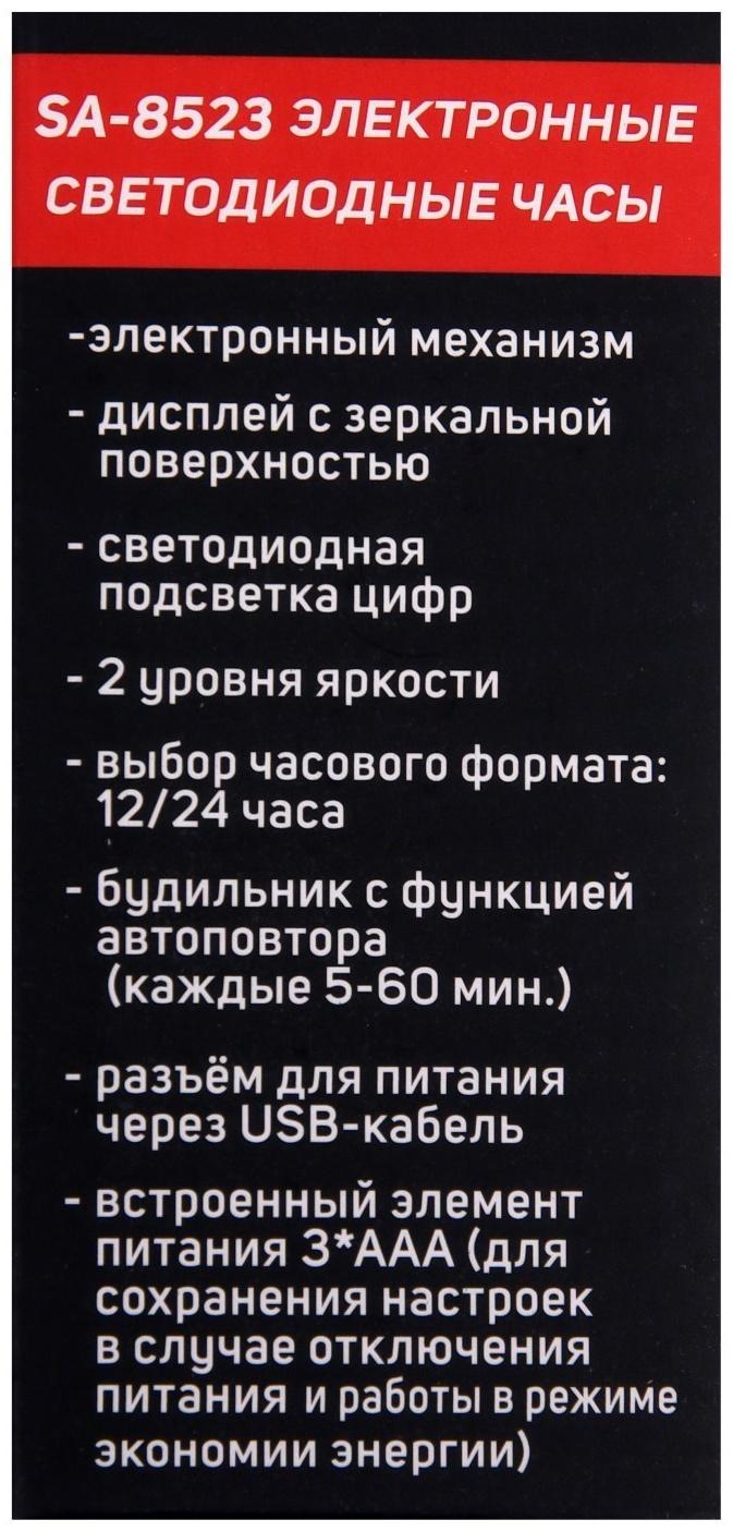 Часы-будильник Sakura SA-8523, электронные, будильник, 3хААА, белые