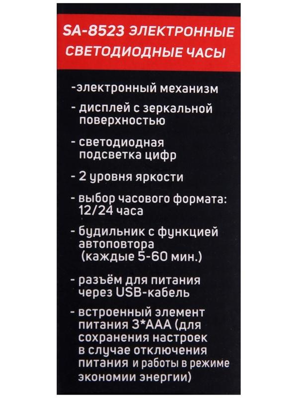 Часы-будильник Sakura SA-8523, электронные, будильник, 3хААА, белые