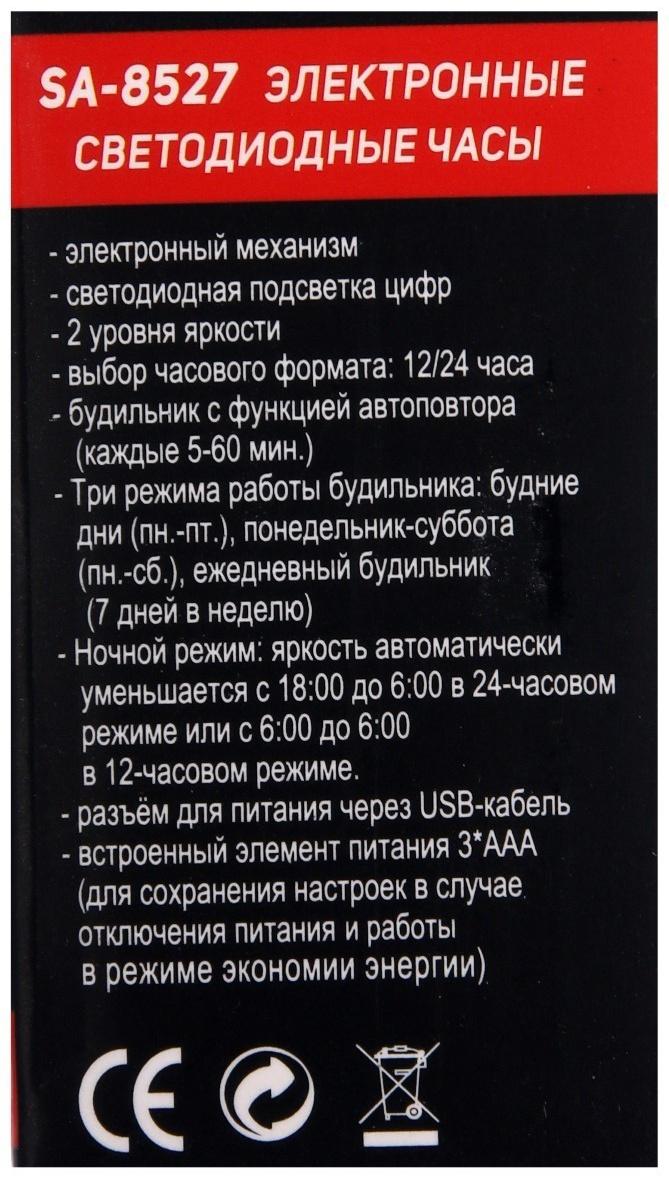 Часы-будильник Sakura SA-8527, электронные, будильник, 3хААА, чёрные