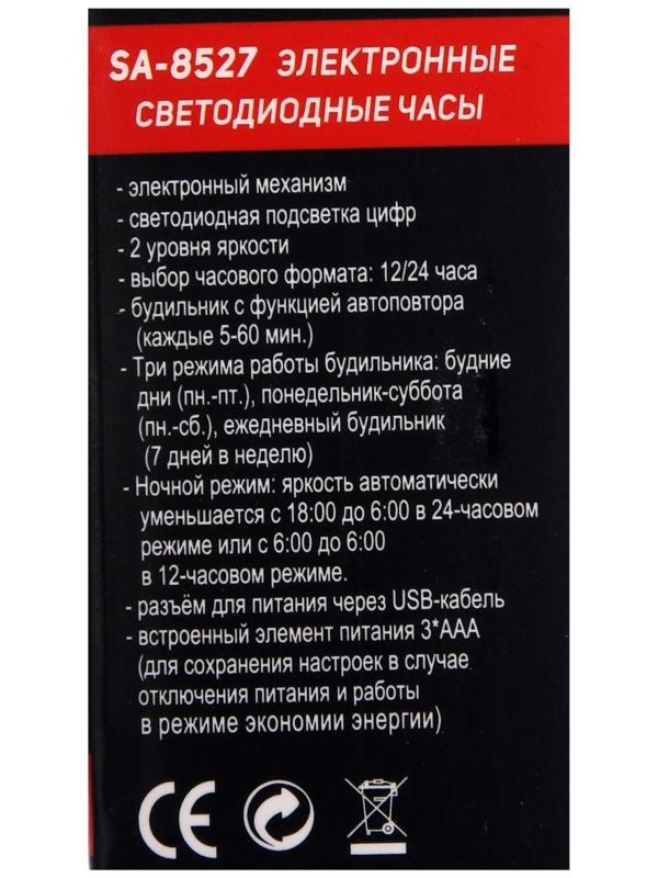 Часы-будильник Sakura SA-8527, электронные, будильник, 3хААА, чёрные