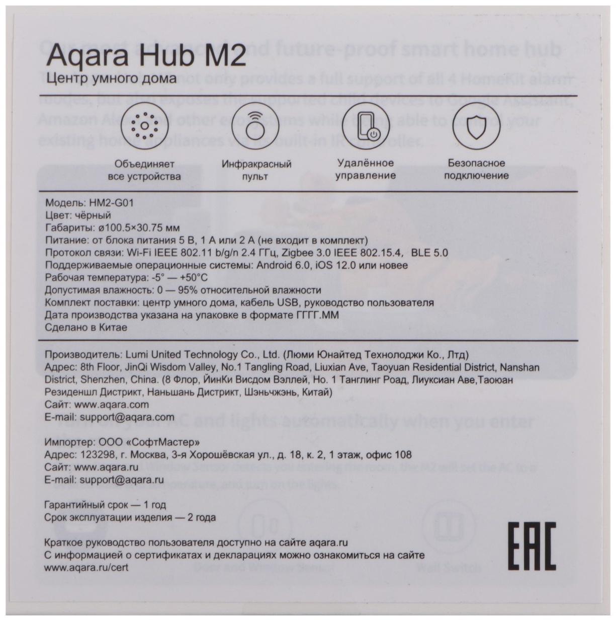 Центр управления умным домом Aqara Hub M2, HM2-G01, Wi-Fi, ZigBee,