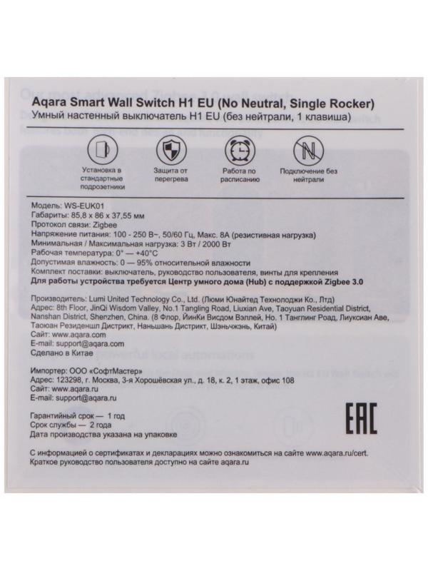 Выключатель Aqara H1 EU WS-EUK01, Zigbee , 1 клавиша, создание сценариев