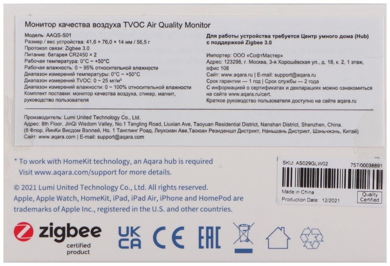 Датчик климата Aqara TVOC AAQS-S01, влажность, температура, активных вещества в воздухе