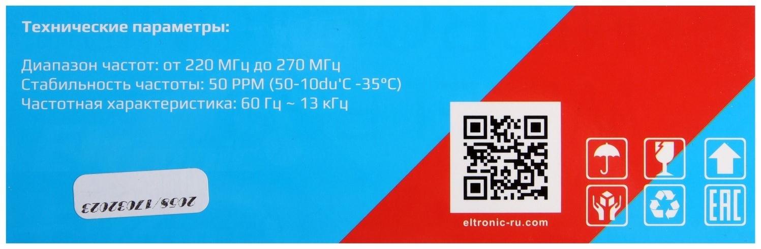 Микрофон ELTRONIC 10-08 головной, беспроводной, приемник, черный