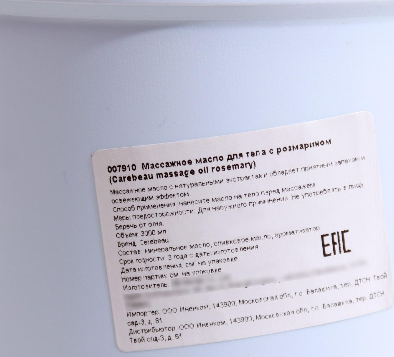 Массажное масло Carebeau для тела с розмарином, 3000 мл