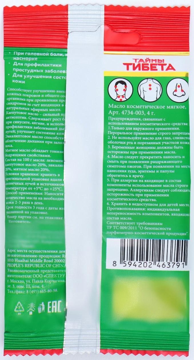 Масло косметическое мягкое, 