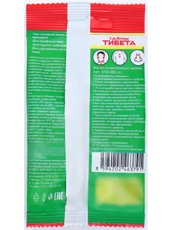 Масло косметическое мягкое, 