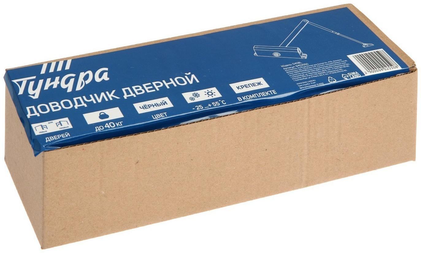 Доводчик дверной ТУНДРА, от 25-40 кг, черный
