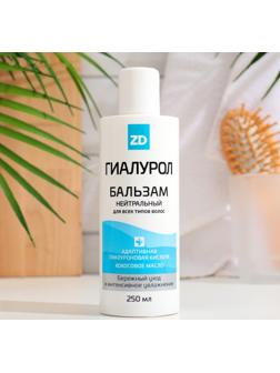 Бальзам для волос Гиалурол ZD нейтральный, 250 мл