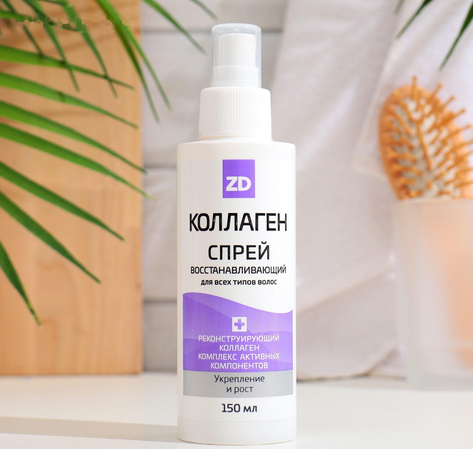 Спрей  для волос Коллаген ZD восстанавливающий, 150 мл