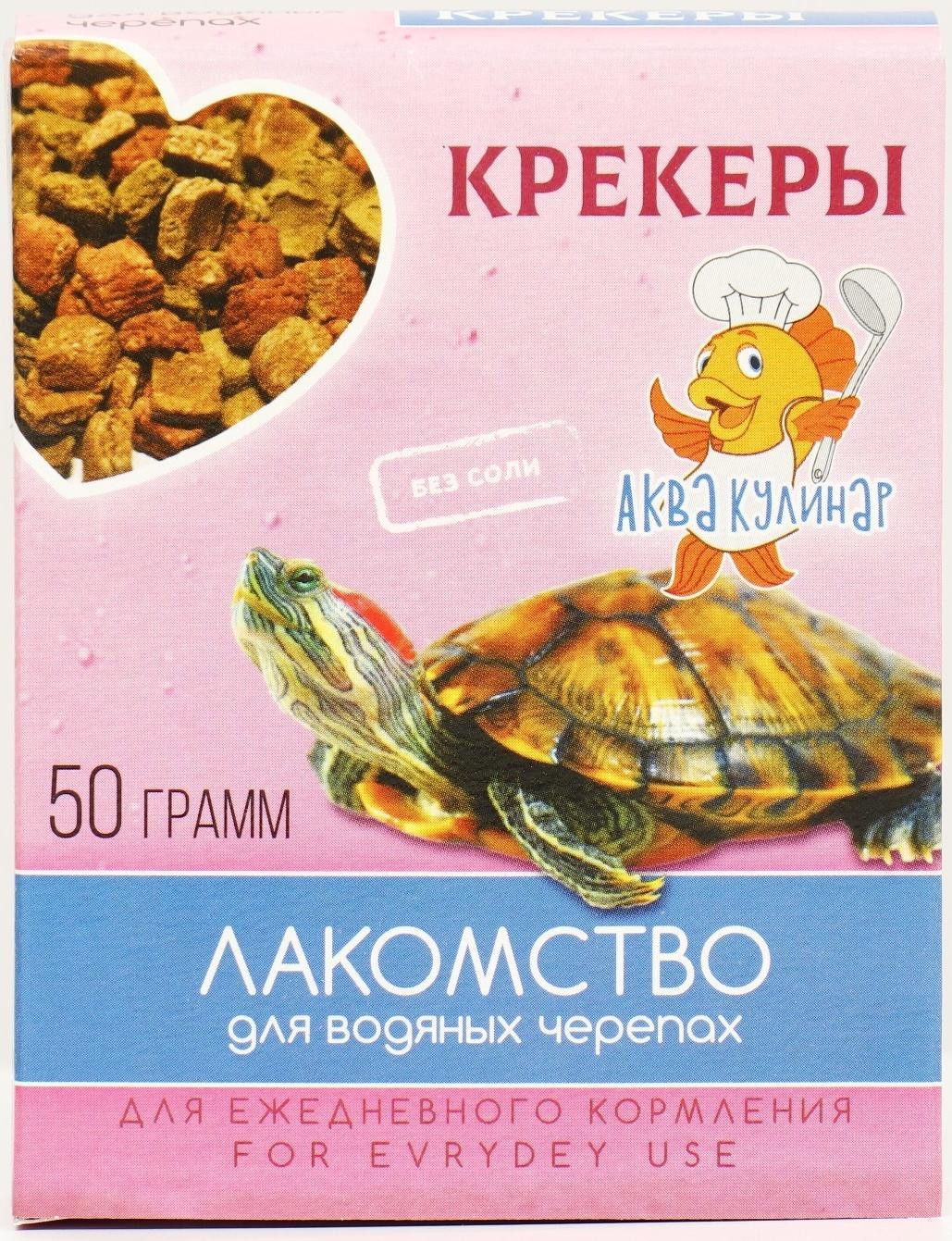 Лакомство для водяных черепах 