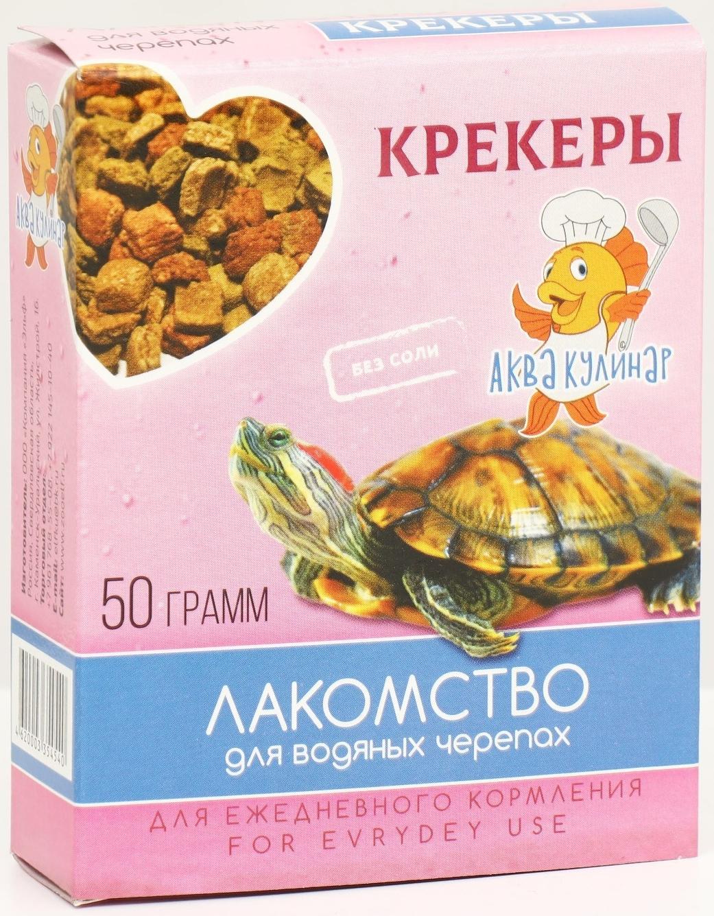 Лакомство для водяных черепах 