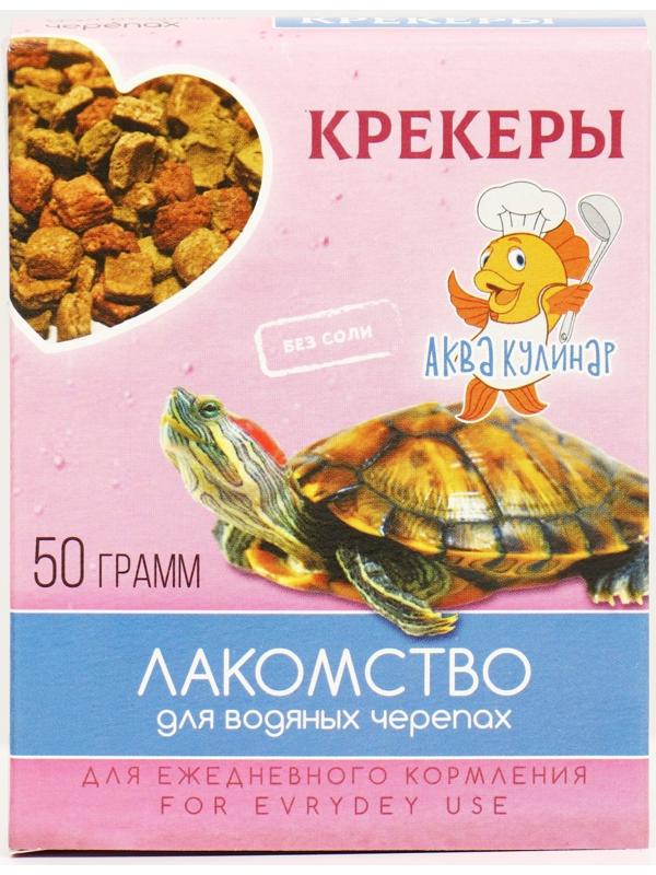 Лакомство для водяных черепах 