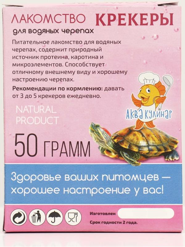 Лакомство для водяных черепах 