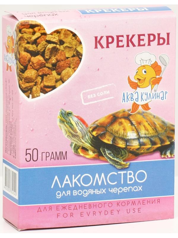 Лакомство для водяных черепах 