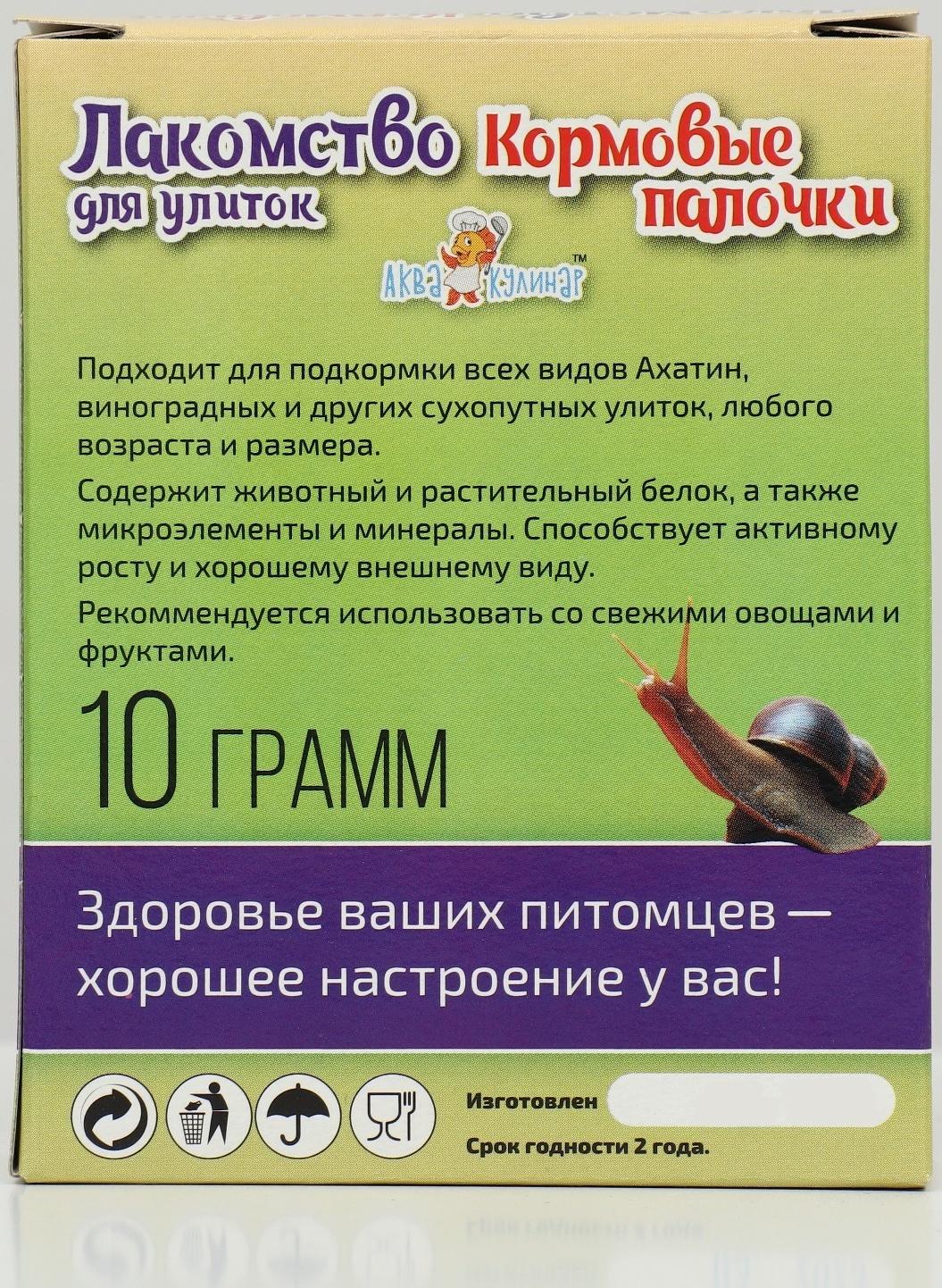 Лакомство для улиток 