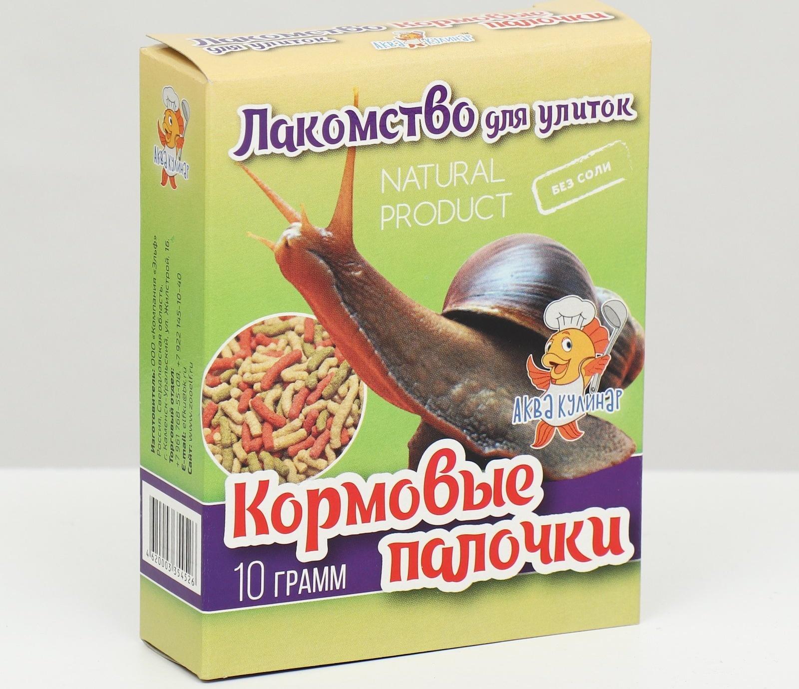 Лакомство для улиток 