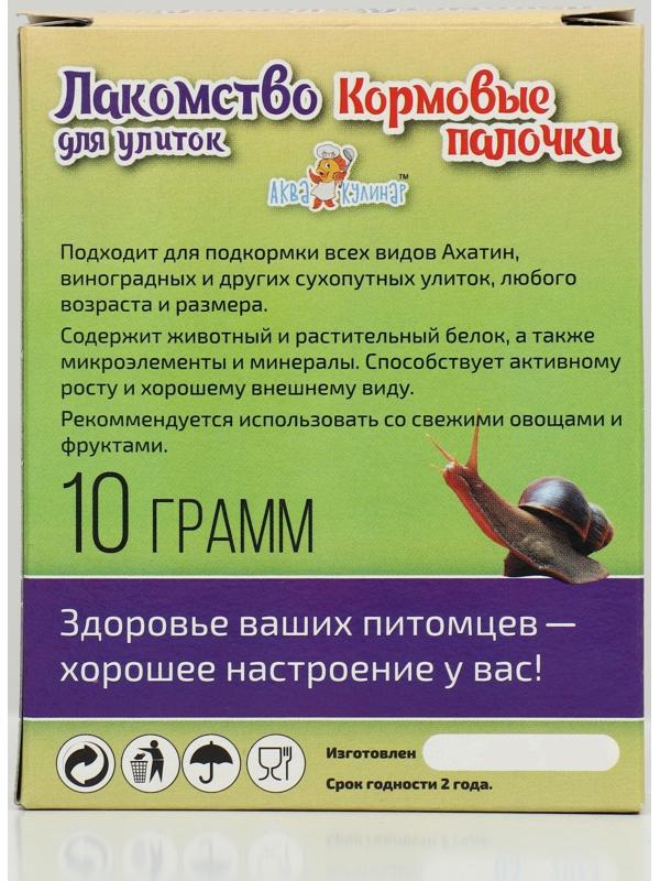 Лакомство для улиток 