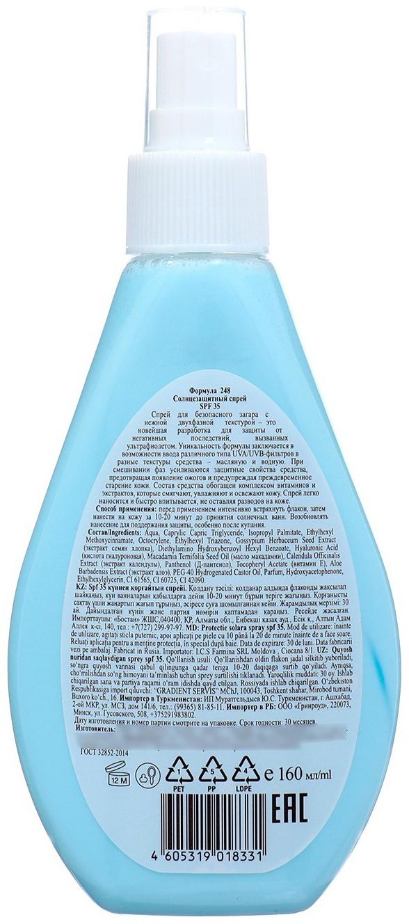 Солнцезащитный спрей Floresan SPF 35 водостойкий, двухфазный, 160 мл