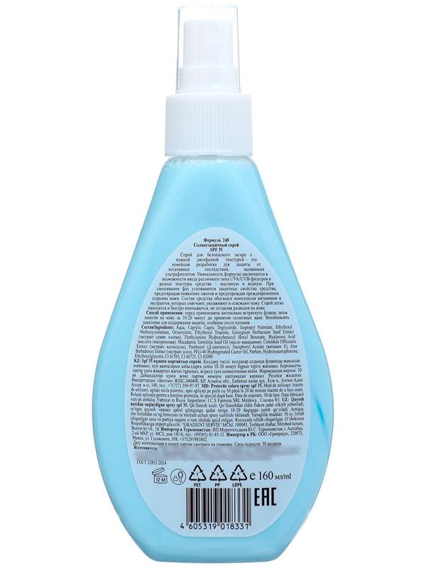 Солнцезащитный спрей Floresan SPF 35 водостойкий, двухфазный, 160 мл