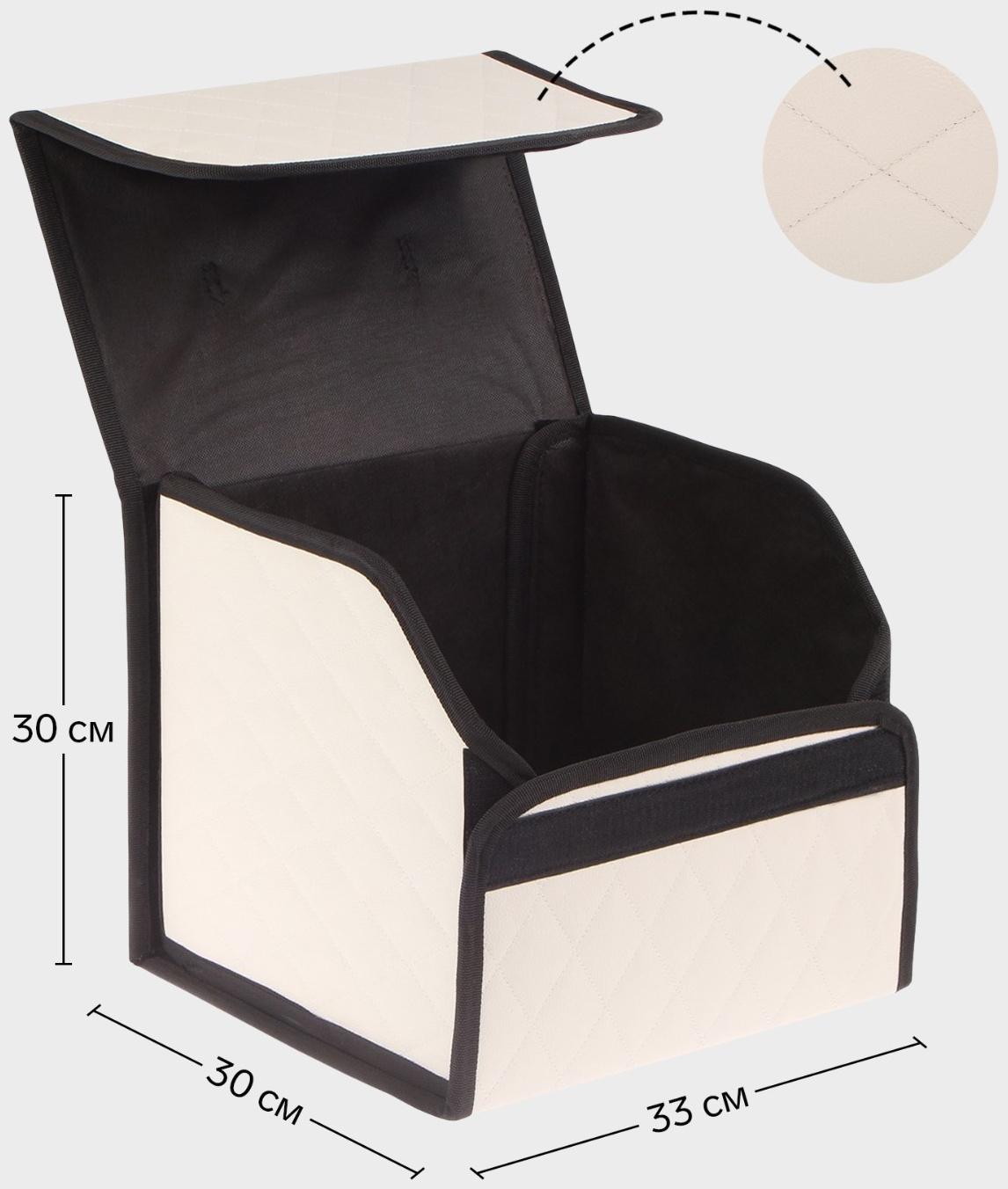 Органайзер саквояж в багажник автомобиля Cartage, экокожа стеганая, 33 см, бежевый