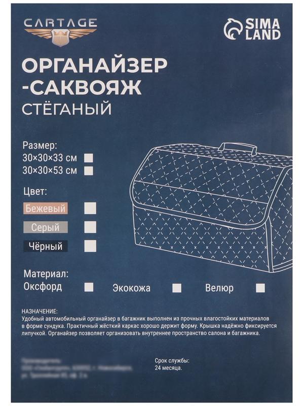Органайзер саквояж в багажник автомобиля Cartage, экокожа стеганая, 33 см, бежевый