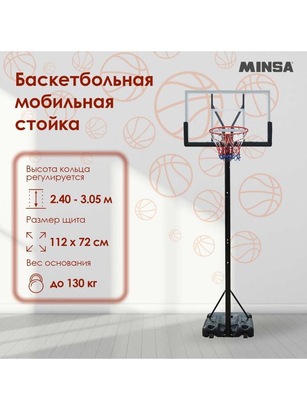 Баскетбольная мобильная стойка MINSA