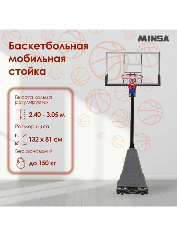 Баскетбольная мобильная стойка MINSA