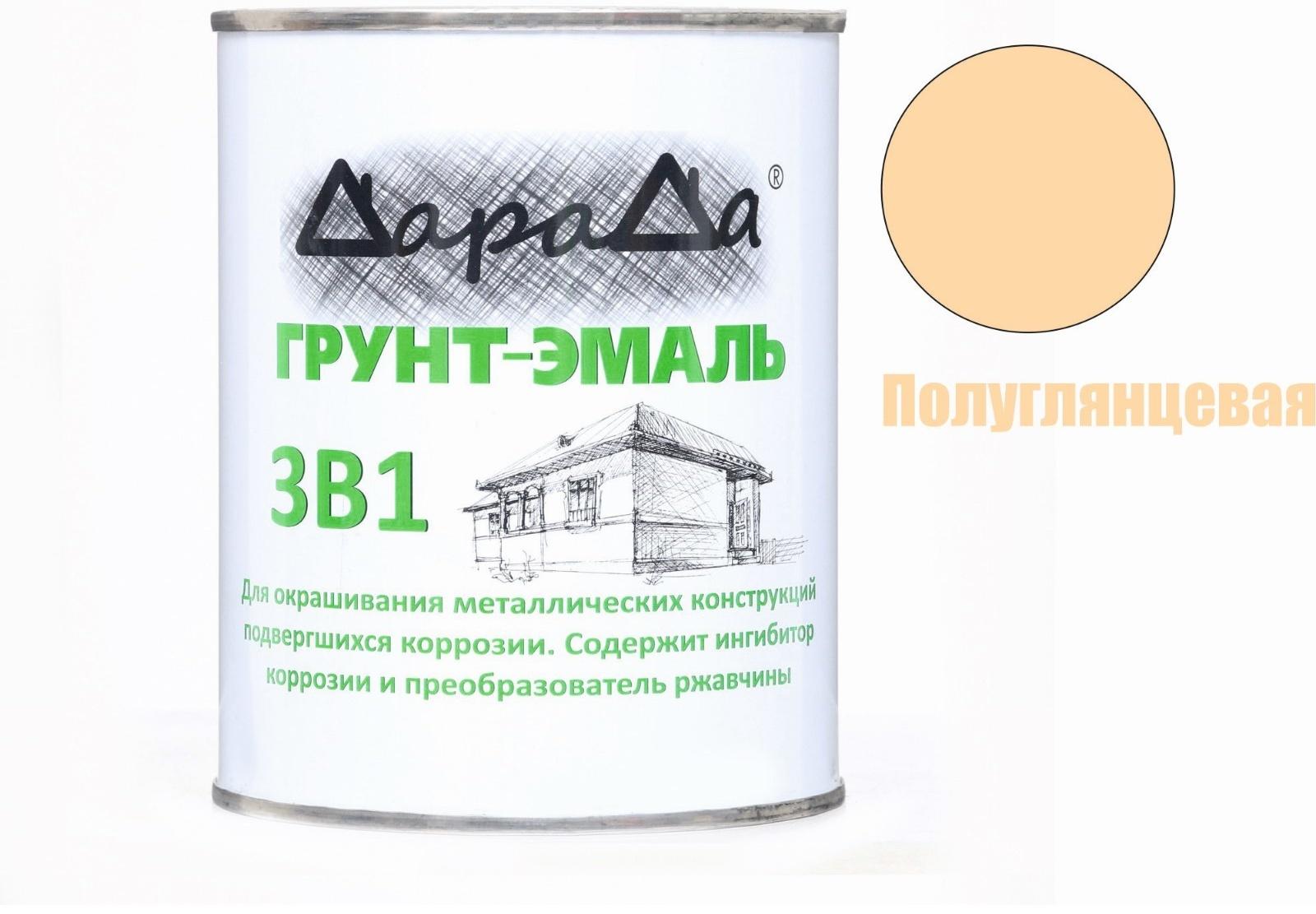 Грунт-эмаль 3 в 1 быстросохнущий (Дарада) (ГОСТ) бежевый 0,8 кг