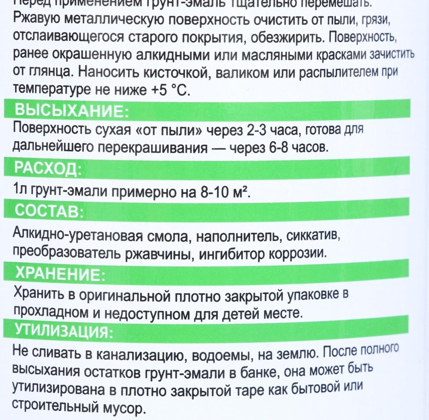 Грунт-эмаль 3 в 1 быстросохнущий (Дарада) (ГОСТ) зеленый 0,8 кг