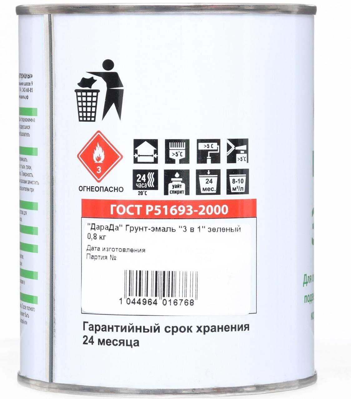 Грунт-эмаль 3 в 1 быстросохнущий (Дарада) (ГОСТ) зеленый 0,8 кг