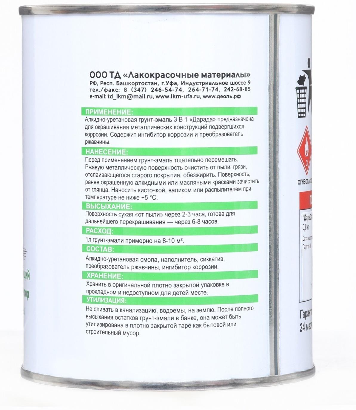 Грунт-эмаль 3 в 1 быстросохнущий (Дарада) (ГОСТ) зеленый 0,8 кг