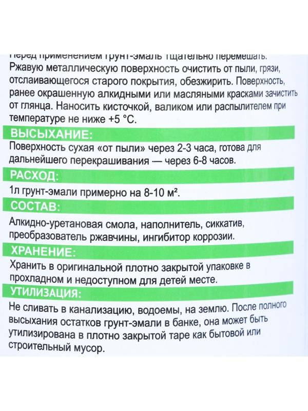 Грунт-эмаль 3 в 1 быстросохнущий (Дарада) (ГОСТ) зеленый 0,8 кг