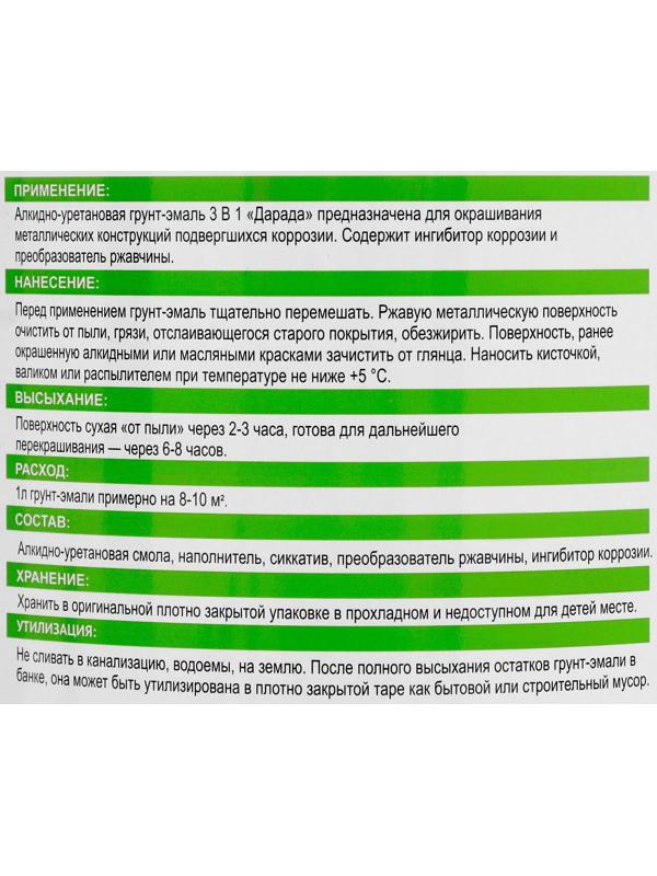 Грунт-эмаль 3 в 1 быстросохнущий (Дарада) (ГОСТ) коричневый 1,8 кг