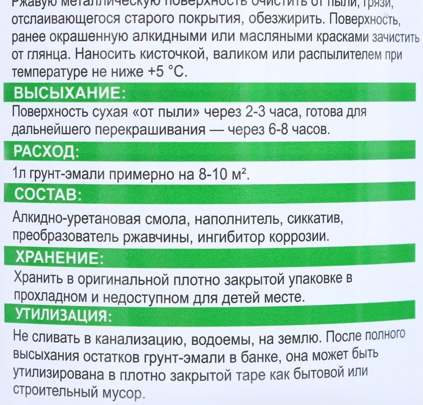 Грунт-эмаль 3 в 1 быстросохнущий (Дарада) св. серый 0,8 кг