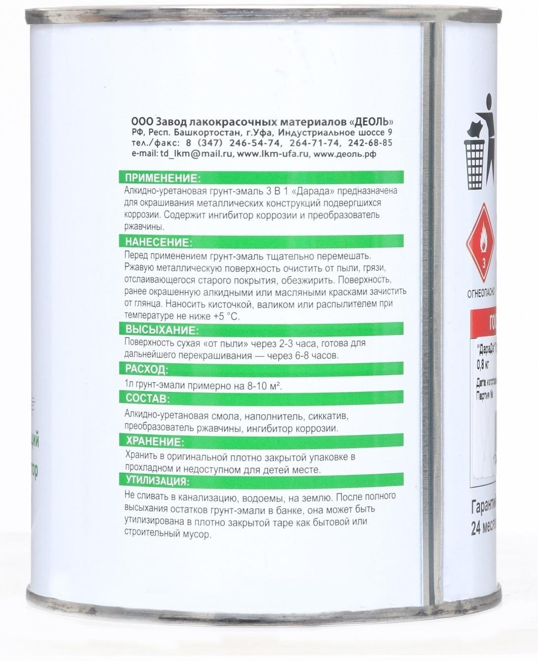 Грунт-эмаль 3 в 1 быстросохнущий (Дарада) св. серый 0,8 кг