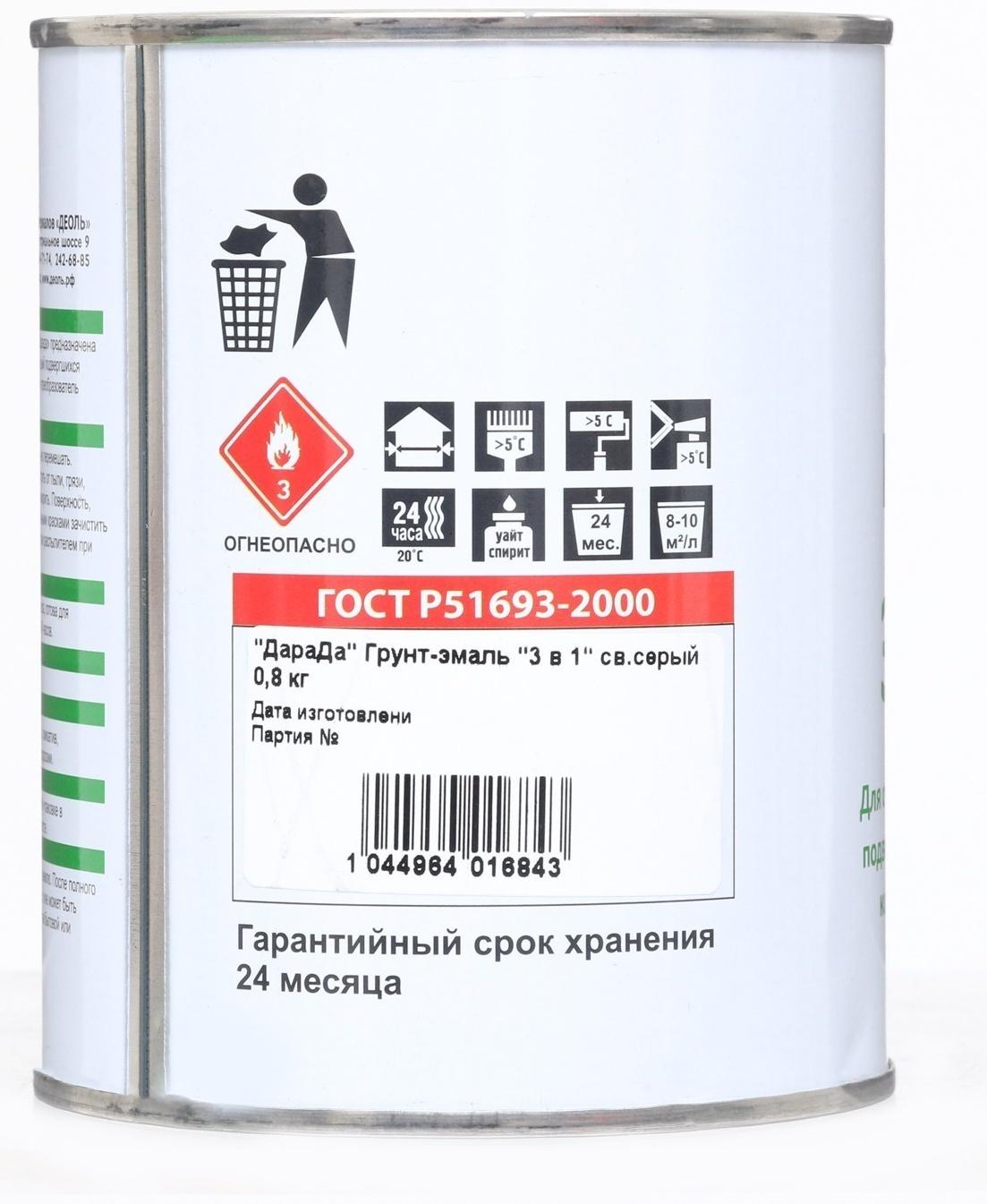 Грунт-эмаль 3 в 1 быстросохнущий (Дарада) св. серый 0,8 кг