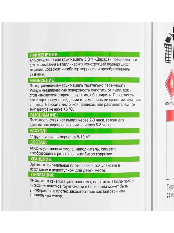 Грунт-эмаль 3 в 1 быстросохнущий (Дарада) (ГОСТ) синий 0,8 кг