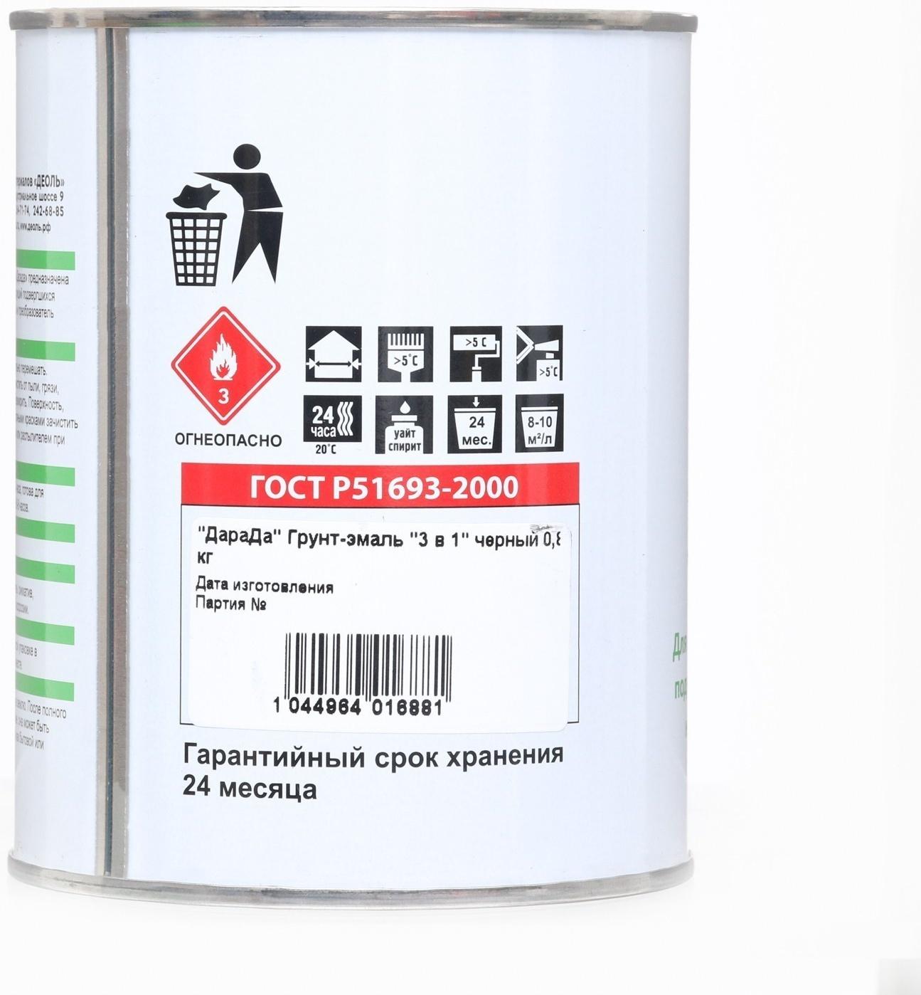 Грунт-эмаль 3 в 1 быстросохнущий (Дарада) черный 0,8 кг