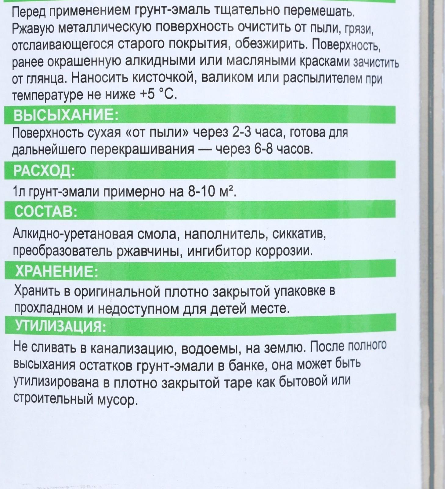 Грунт-эмаль 3 в 1 быстросохнущий (Дарада) черный 0,8 кг