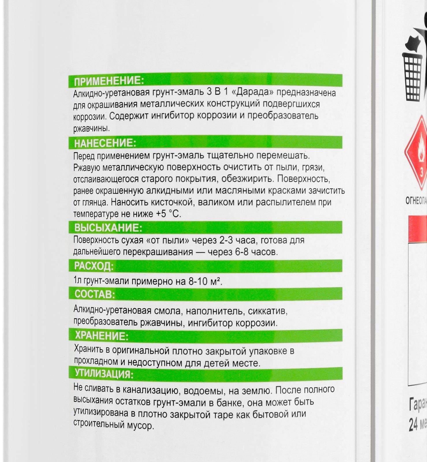 Грунт-эмаль 3 в 1 быстросохнущий (Дарада) (ГОСТ) ярко-голубой 0,8 кг