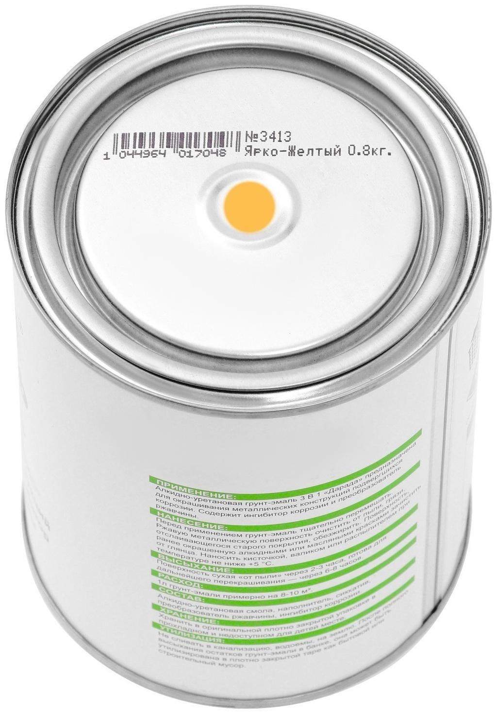 Грунт-эмаль 3 в 1 быстросохнущий (Дарада) (ГОСТ) ярко-желтый 0,8 кг