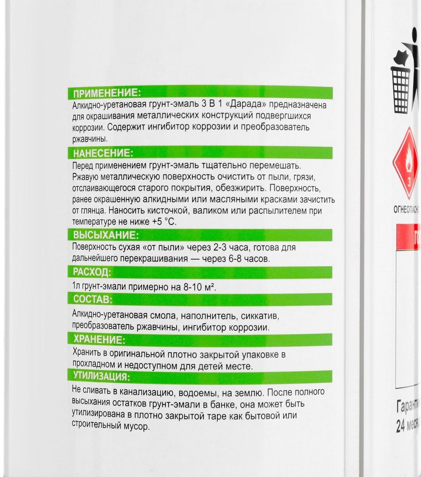 Грунт-эмаль 3 в 1 быстросохнущий (Дарада) (ГОСТ) ярко-желтый 0,8 кг