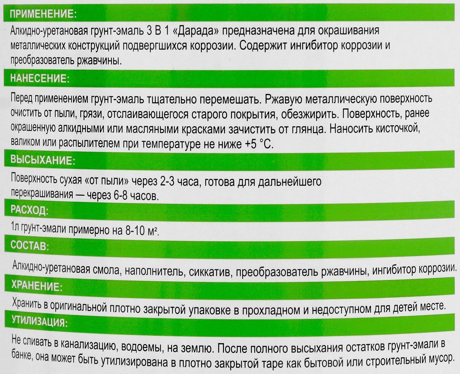 Грунт-эмаль 3 в 1 быстросохнущий (Дарада) (ГОСТ) ярко-желтый 1,8 кг