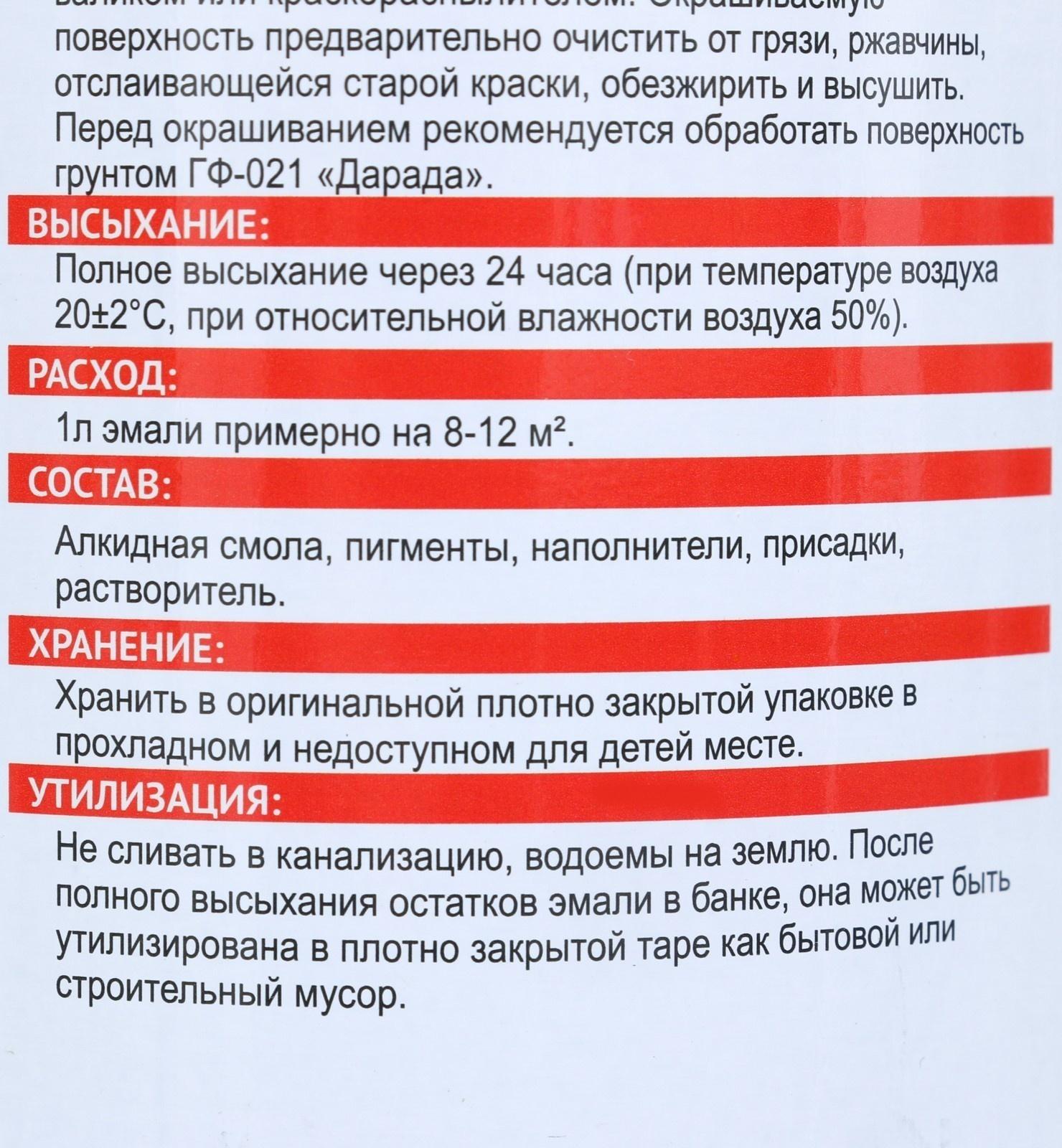 Эмаль (Дарада) ПФ-115 белая 0,8 кг